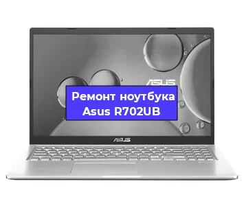 Замена материнской платы на ноутбуке Asus R702UB в Новосибирске